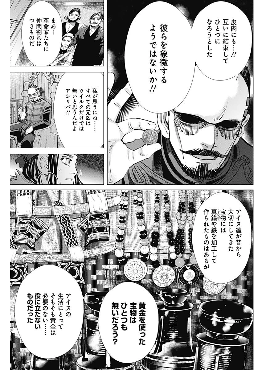 ゴールデンカムイ 第271話 - 6