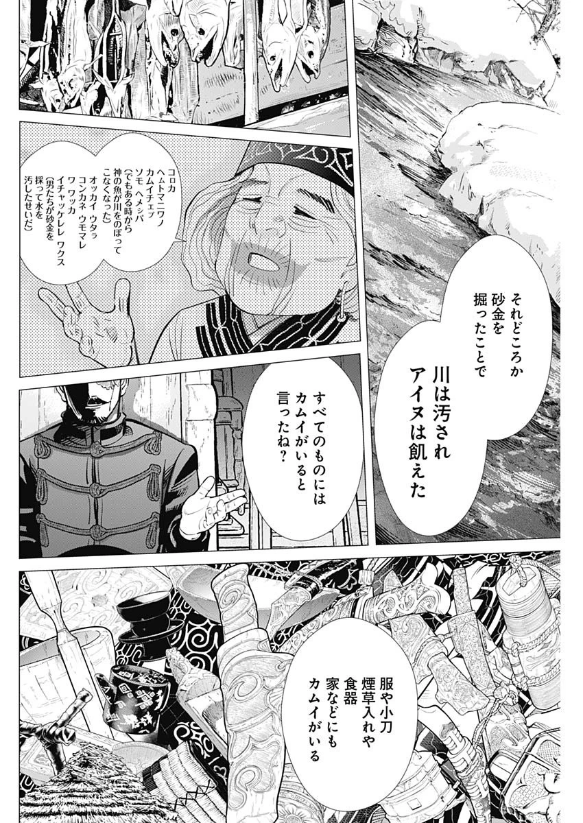 ゴールデンカムイ 第271話 - 7