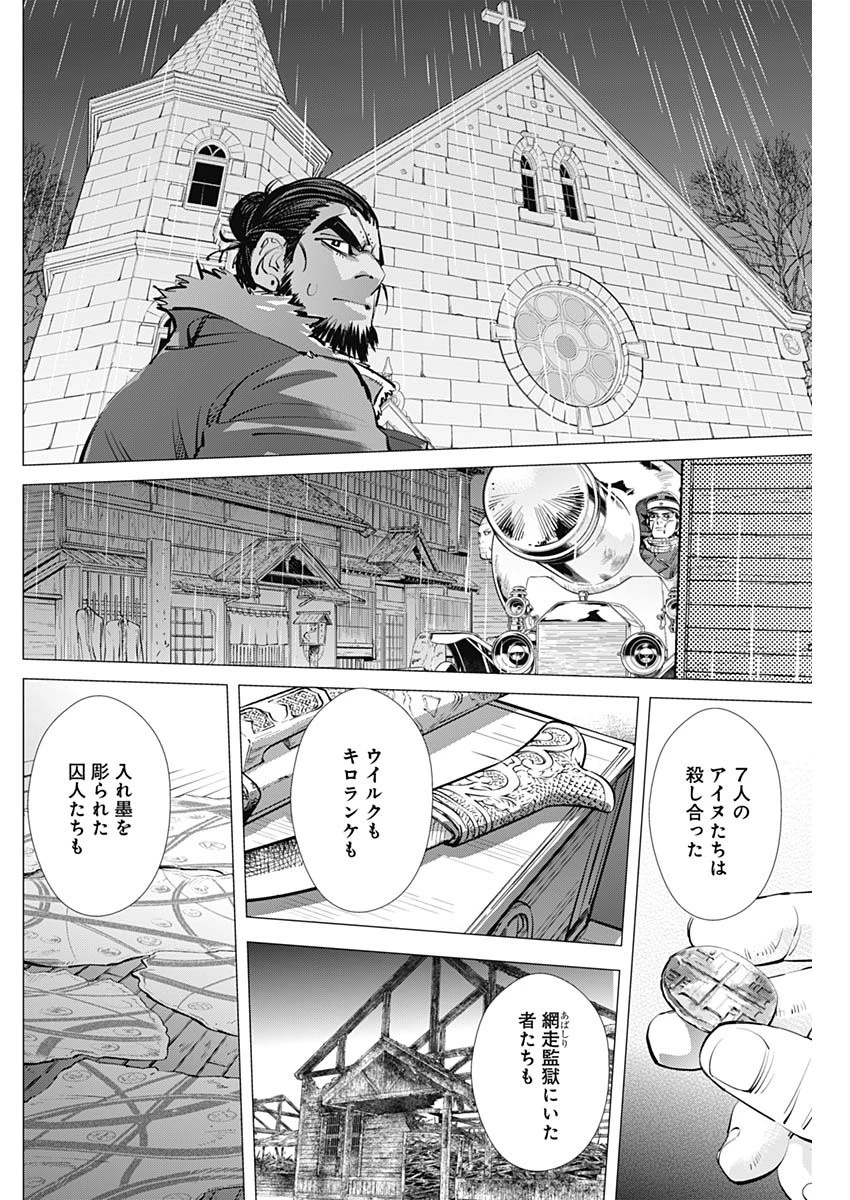 ゴールデンカムイ 第271話 - 11