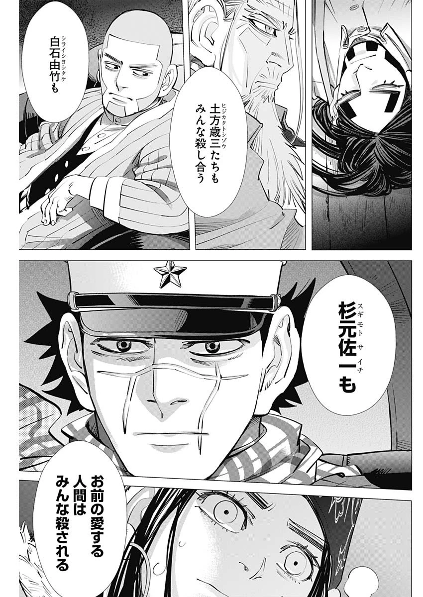 ゴールデンカムイ 第271話 - 12