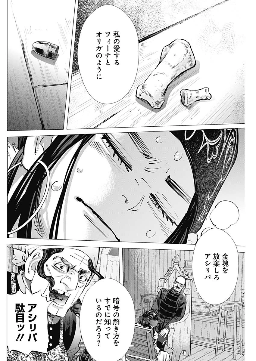ゴールデンカムイ 第271話 - 13