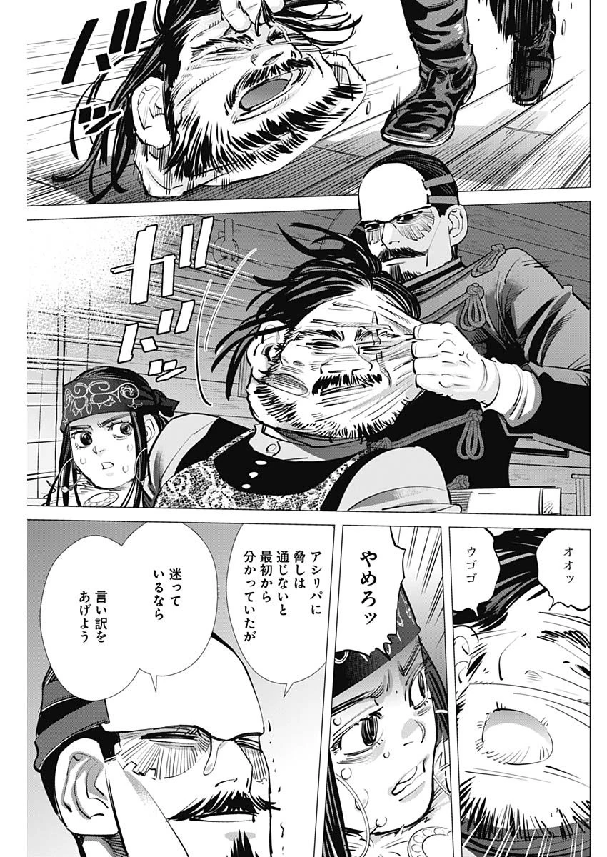 ゴールデンカムイ 第271話 - 14