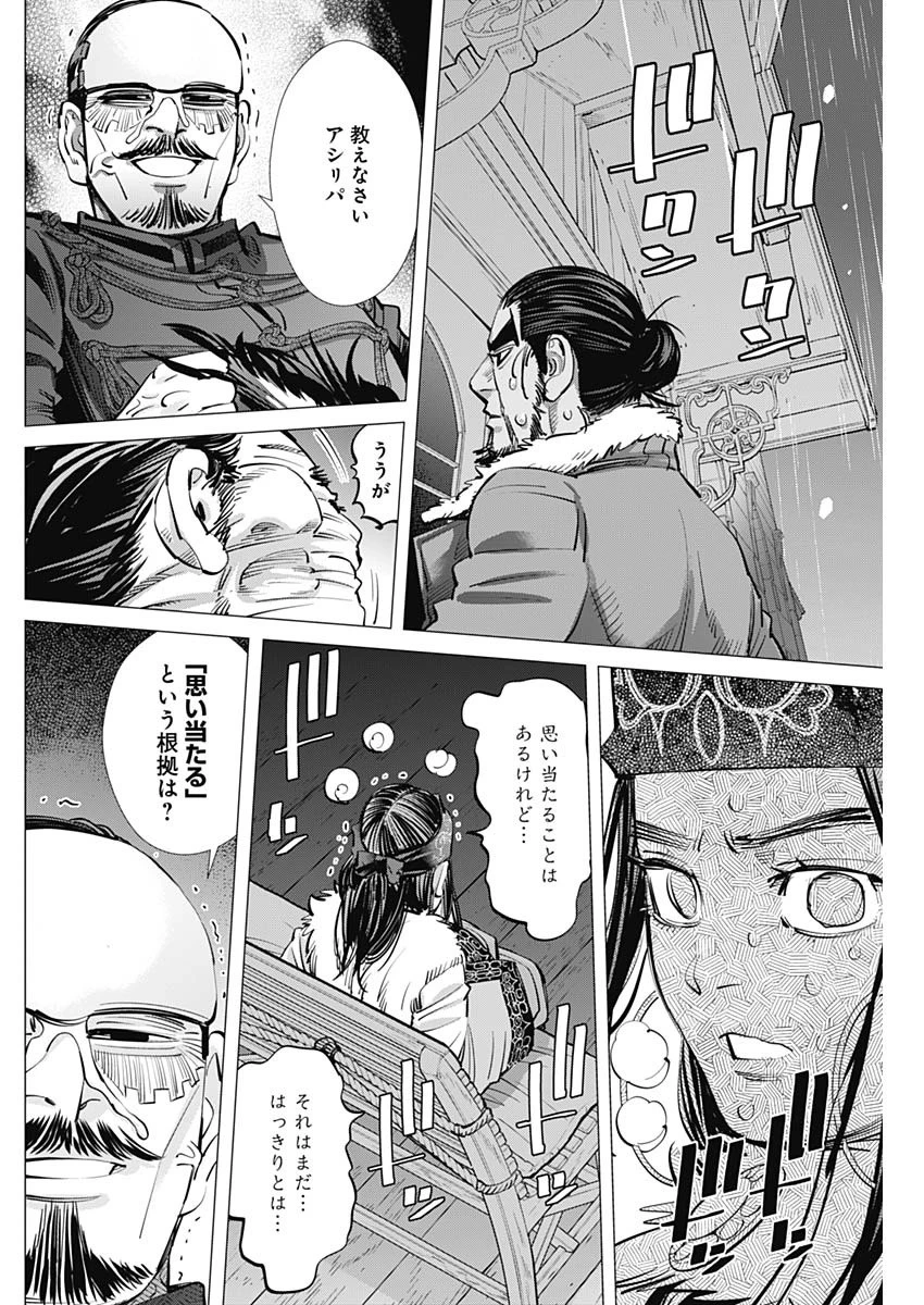 ゴールデンカムイ 第271話 - 15