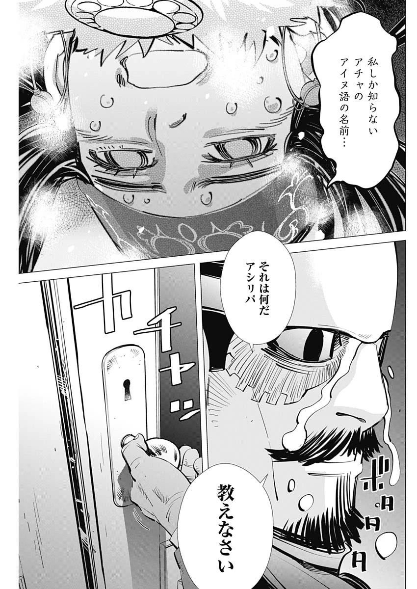 ゴールデンカムイ 第271話 - 16