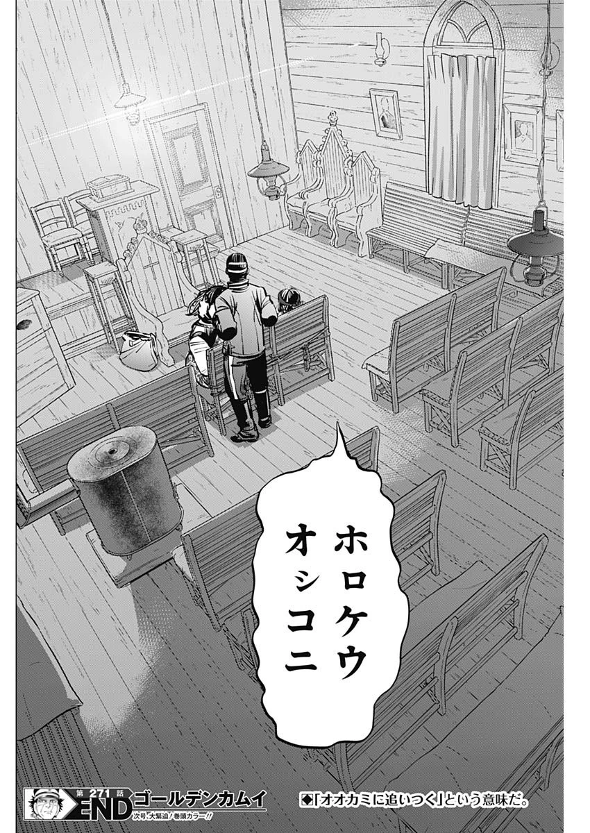 ゴールデンカムイ 第271話 - 17