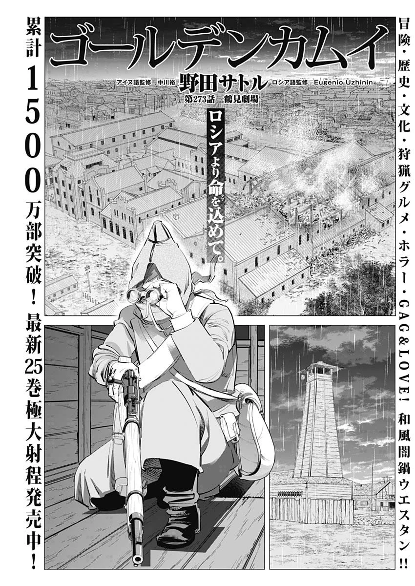 ゴールデンカムイ 第273話 - 1