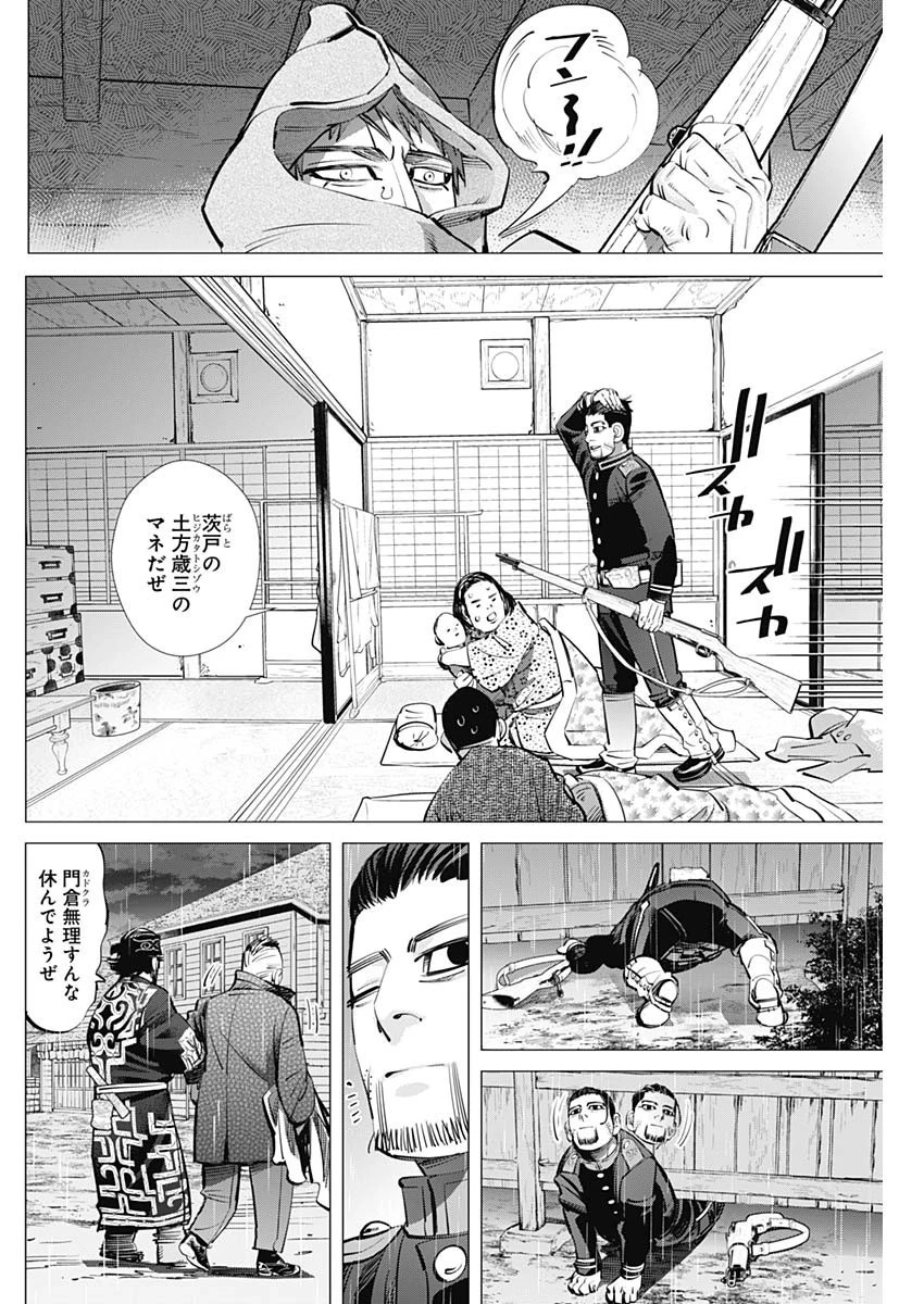 ゴールデンカムイ 第273話 - 4