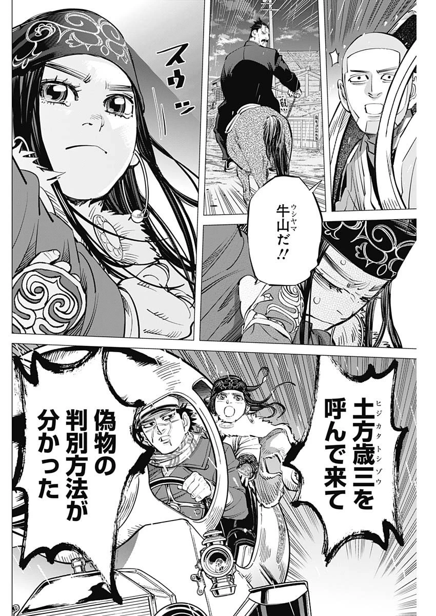 ゴールデンカムイ 第273話 - 8