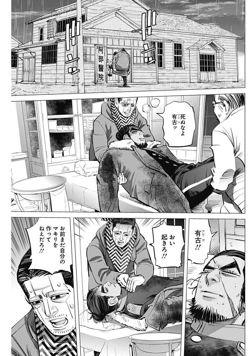 ゴールデンカムイ 第273話 - 9