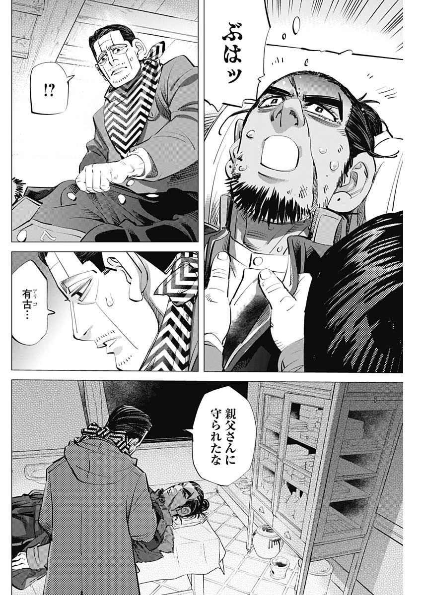 ゴールデンカムイ 第273話 - 10