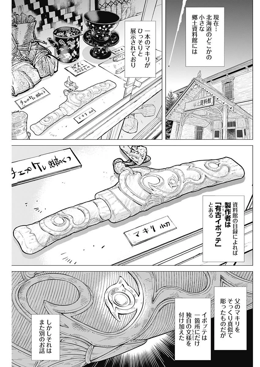 ゴールデンカムイ 第273話 - 11