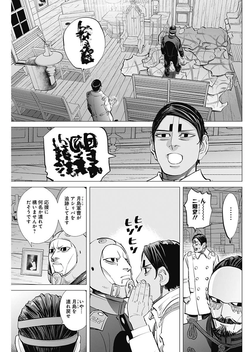 ゴールデンカムイ 第273話 - 13