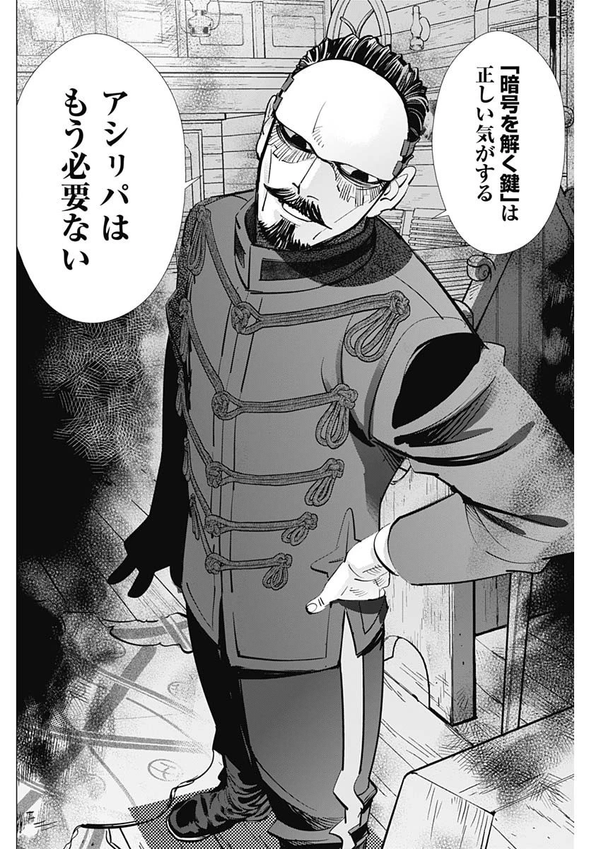 ゴールデンカムイ 第273話 - 14