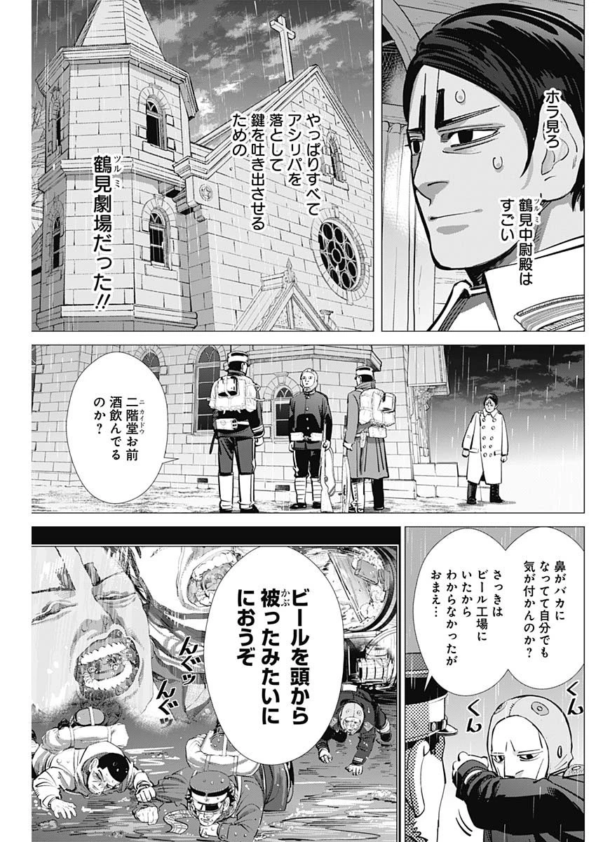 ゴールデンカムイ 第273話 - 15