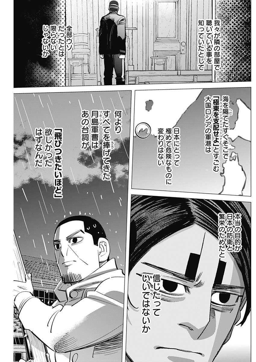 ゴールデンカムイ 第273話 - 17