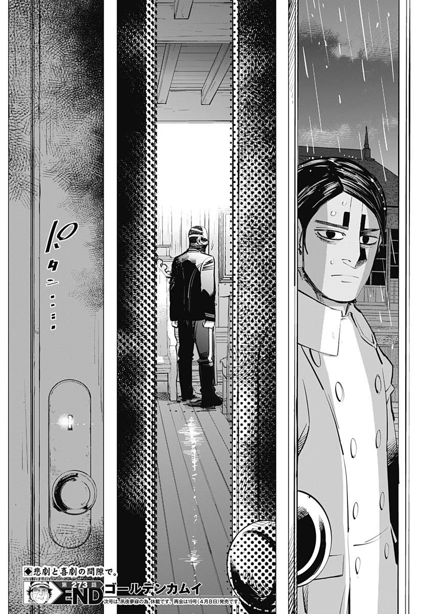 ゴールデンカムイ 第273話 - 18