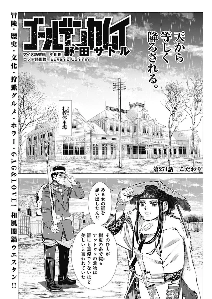 ゴールデンカムイ 第274話 - 1