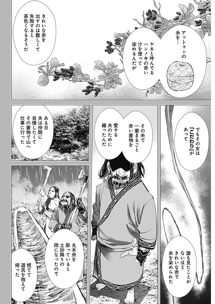 ゴールデンカムイ 第274話 - 2
