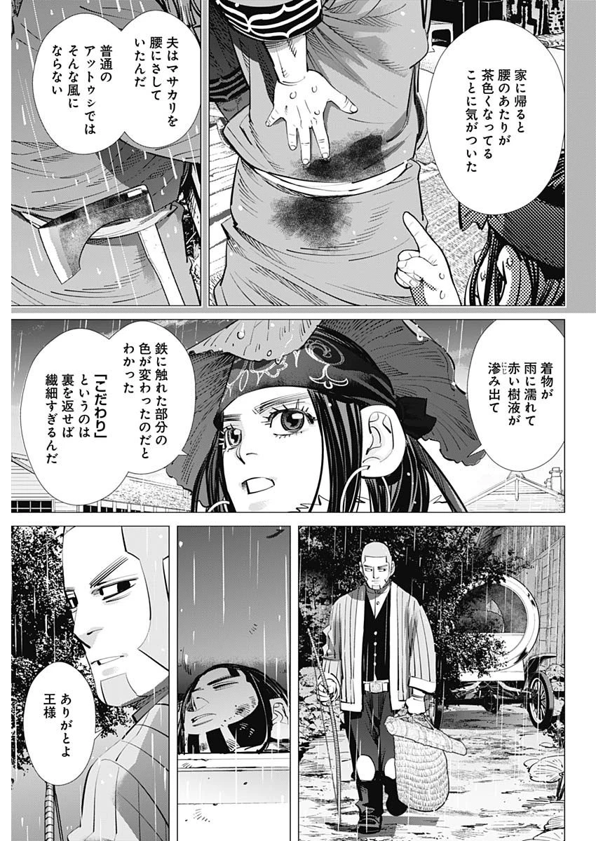 ゴールデンカムイ 第274話 - 3