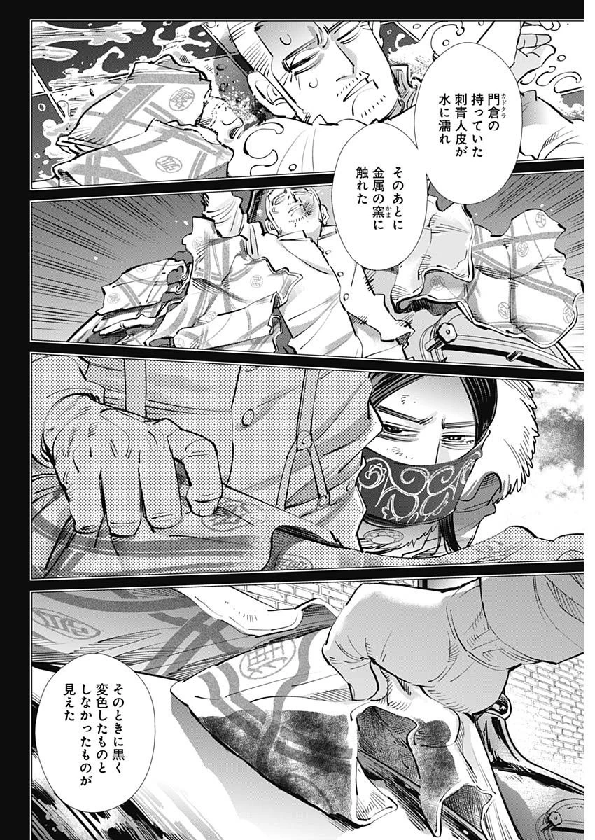 ゴールデンカムイ 第274話 - 4