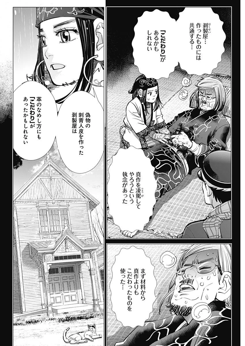 ゴールデンカムイ 第274話 - 6