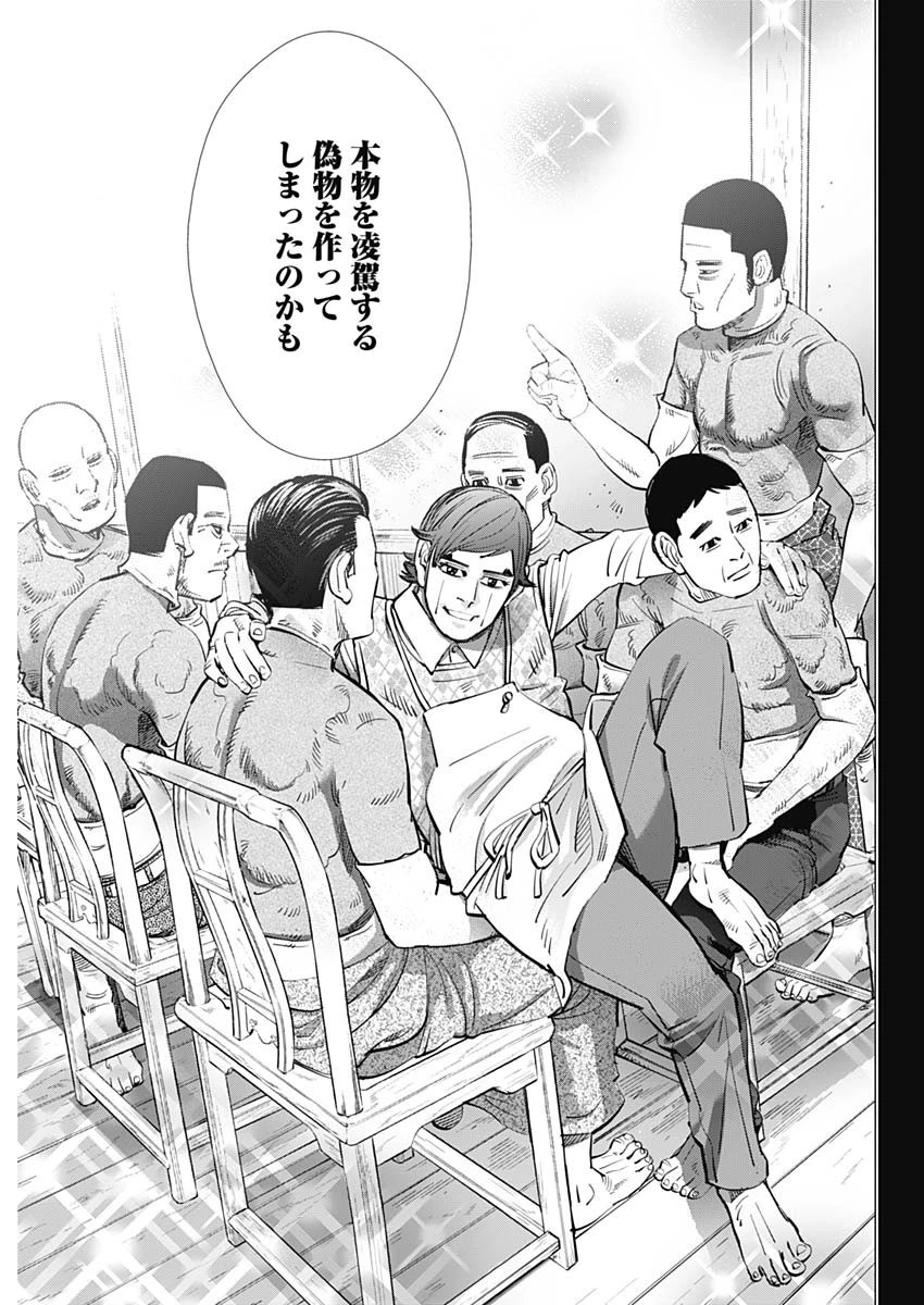 ゴールデンカムイ 第274話 - 7