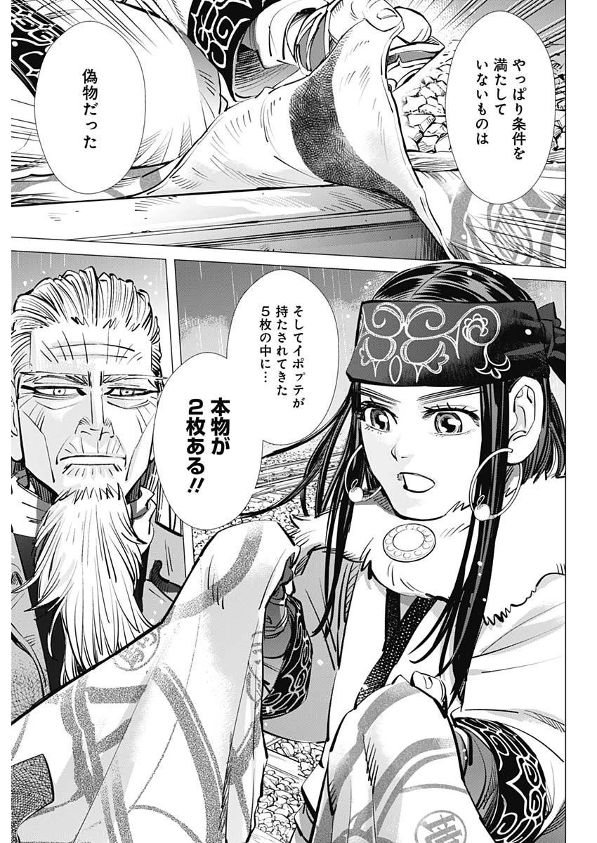 ゴールデンカムイ 第274話 - 9