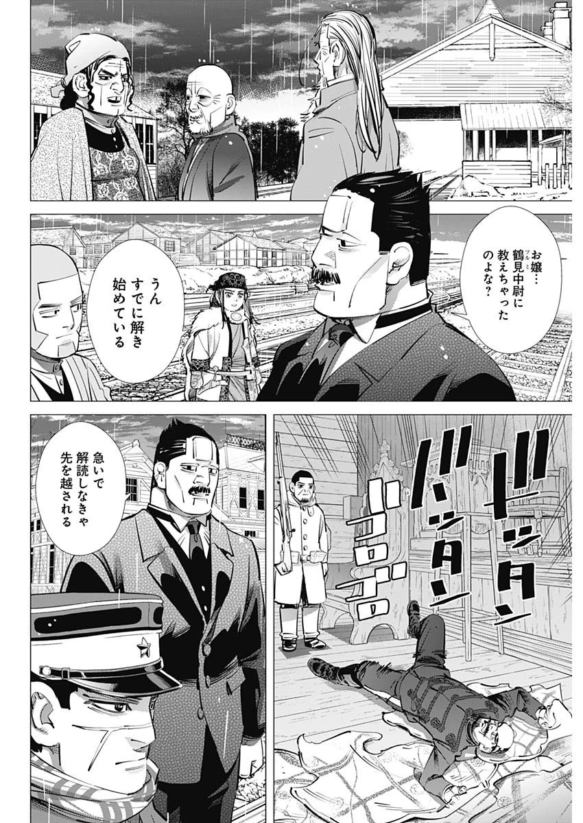 ゴールデンカムイ 第274話 - 12