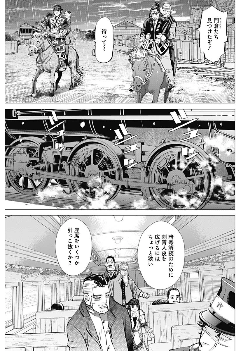 ゴールデンカムイ 第274話 - 15