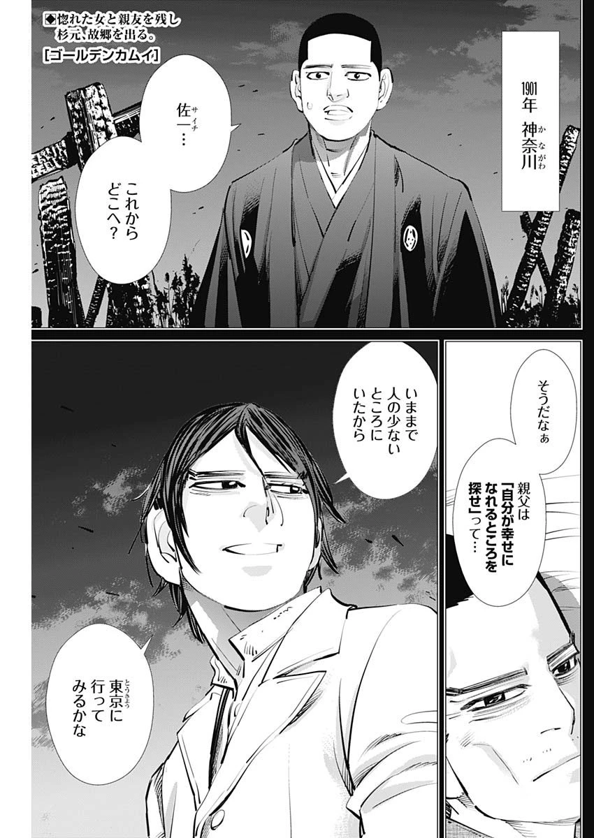 ゴールデンカムイ 第275話 - 1