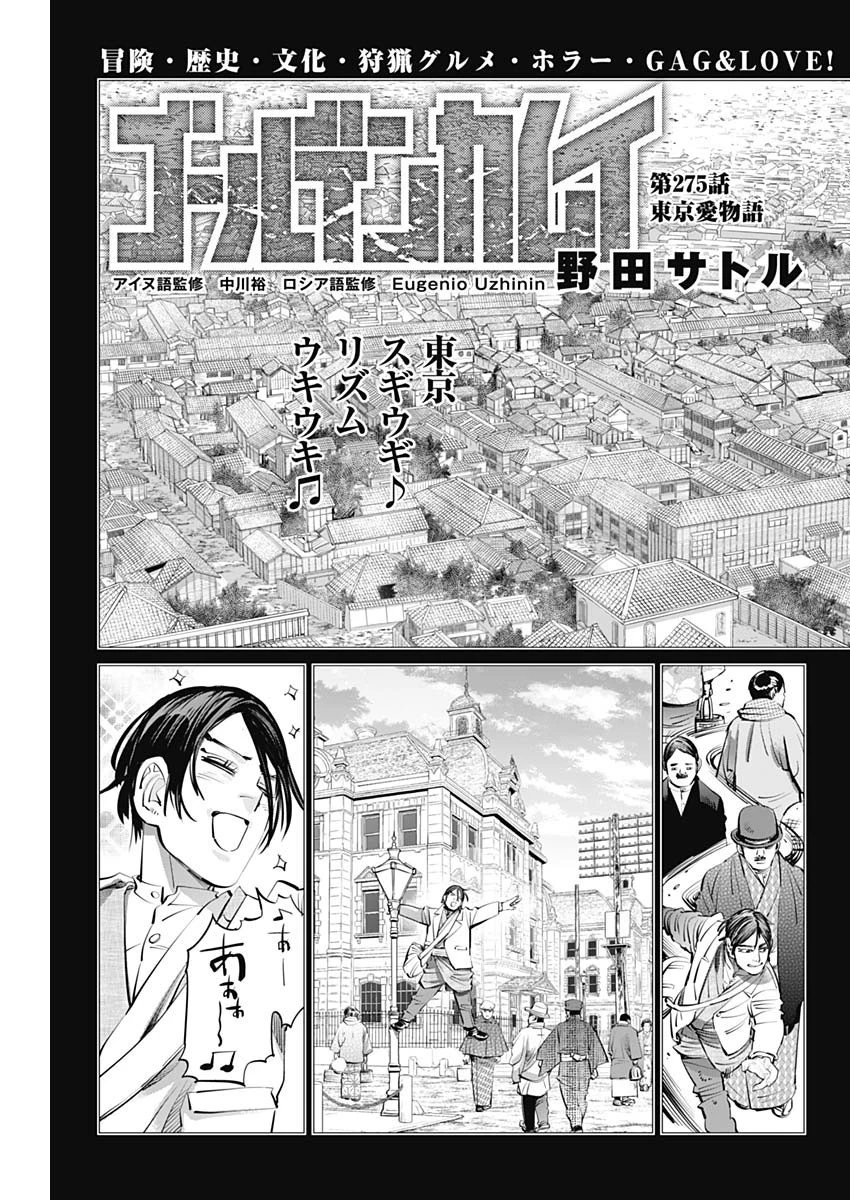 ゴールデンカムイ 第275話 - 3