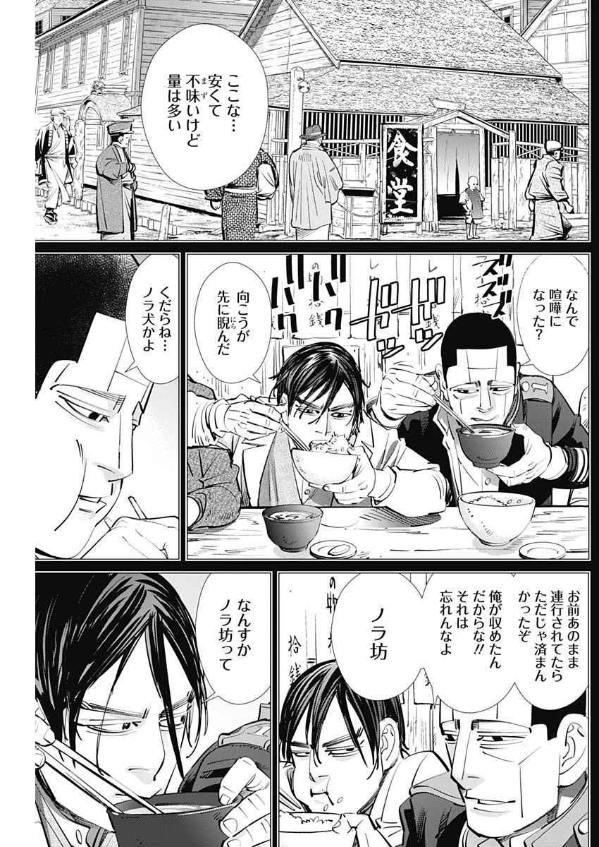 ゴールデンカムイ 第275話 - 7