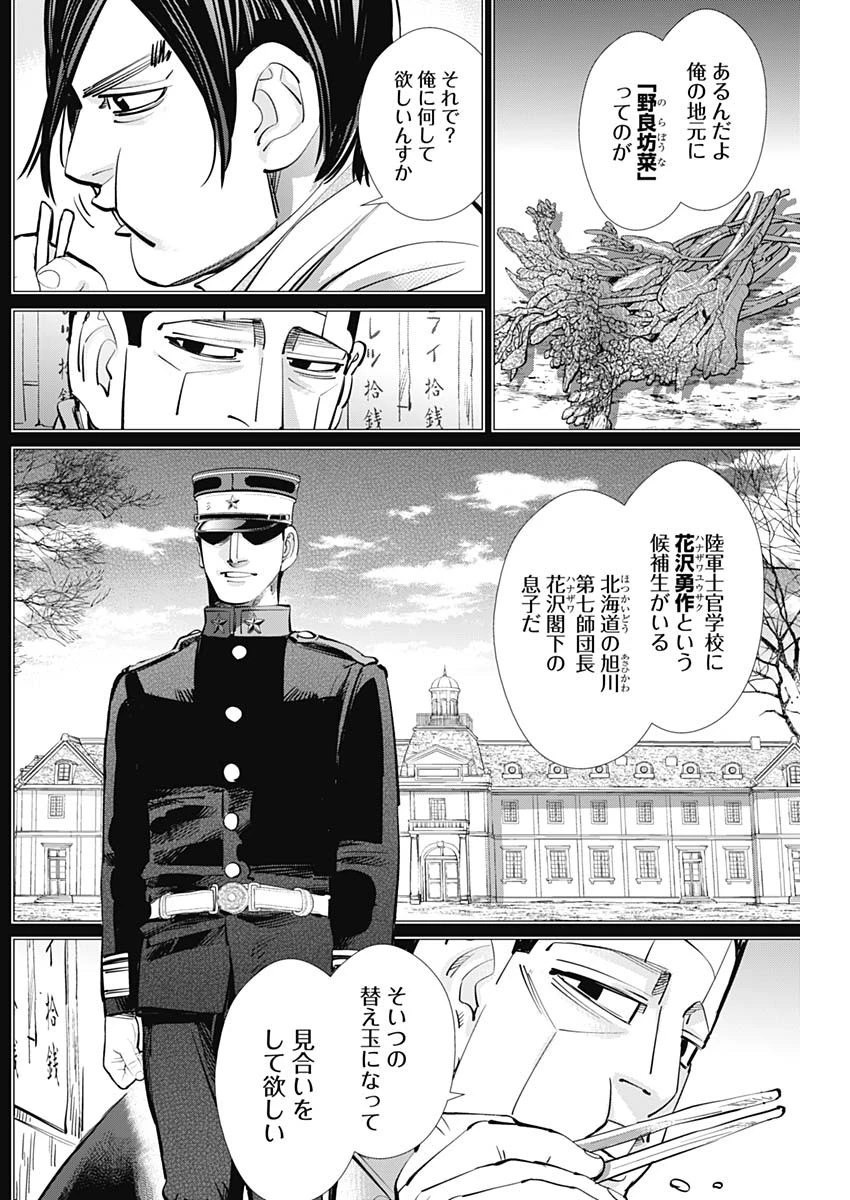 ゴールデンカムイ 第275話 - 8