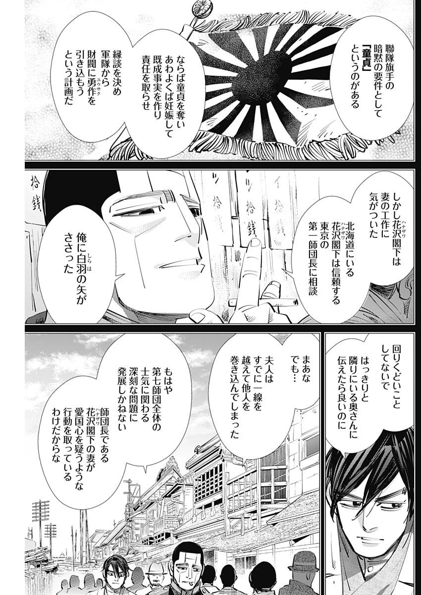 ゴールデンカムイ 第275話 - 11
