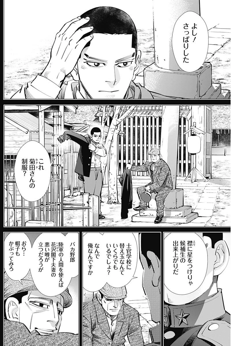 ゴールデンカムイ 第275話 - 12