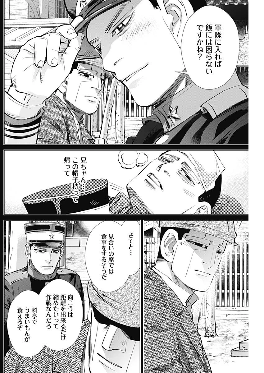 ゴールデンカムイ 第275話 - 14