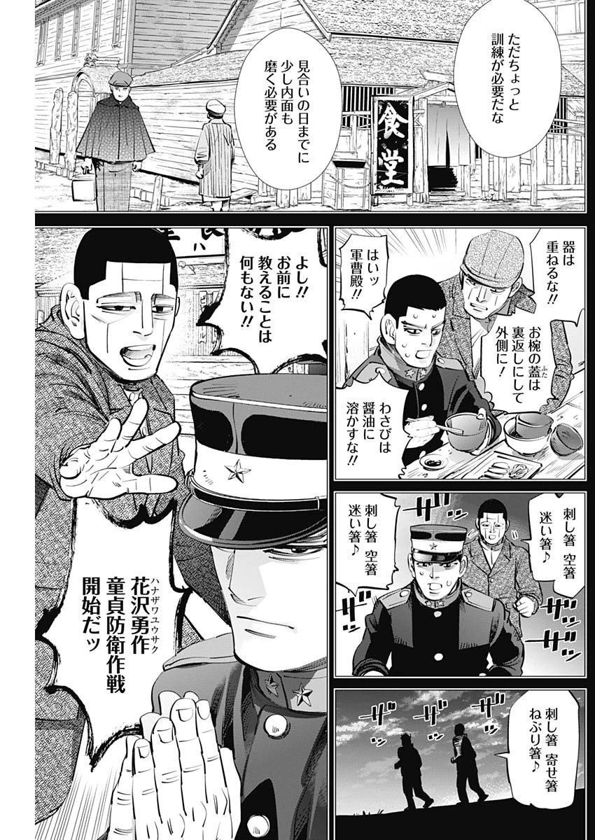 ゴールデンカムイ 第275話 - 15