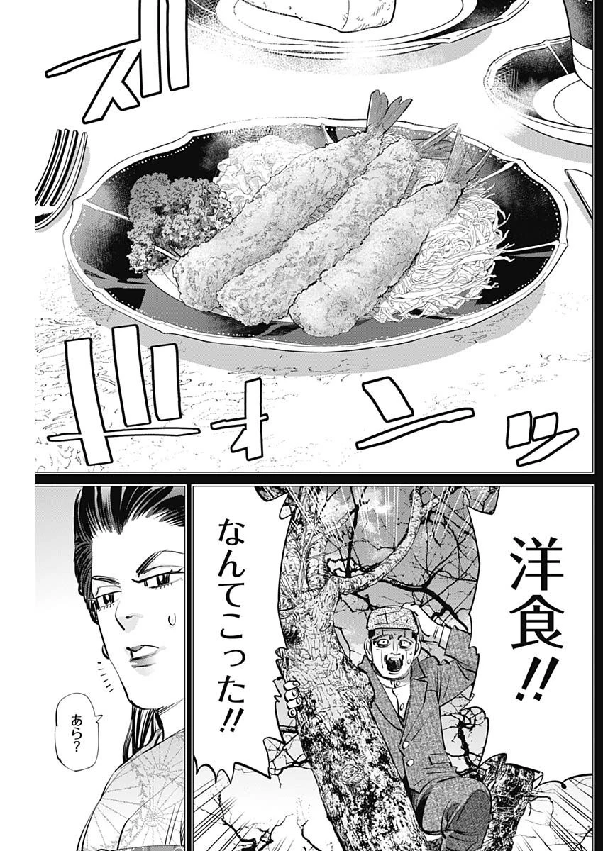 ゴールデンカムイ 第275話 - 17