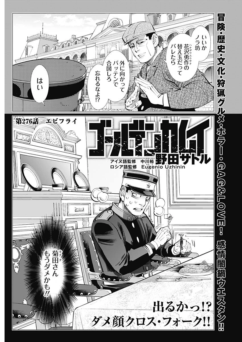 ゴールデンカムイ 第276話 - 1