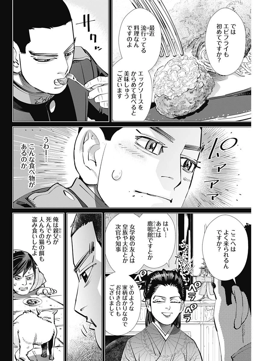 ゴールデンカムイ 第276話 - 4