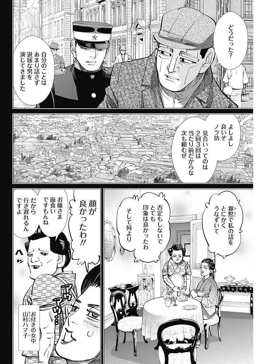 ゴールデンカムイ 第276話 - 6