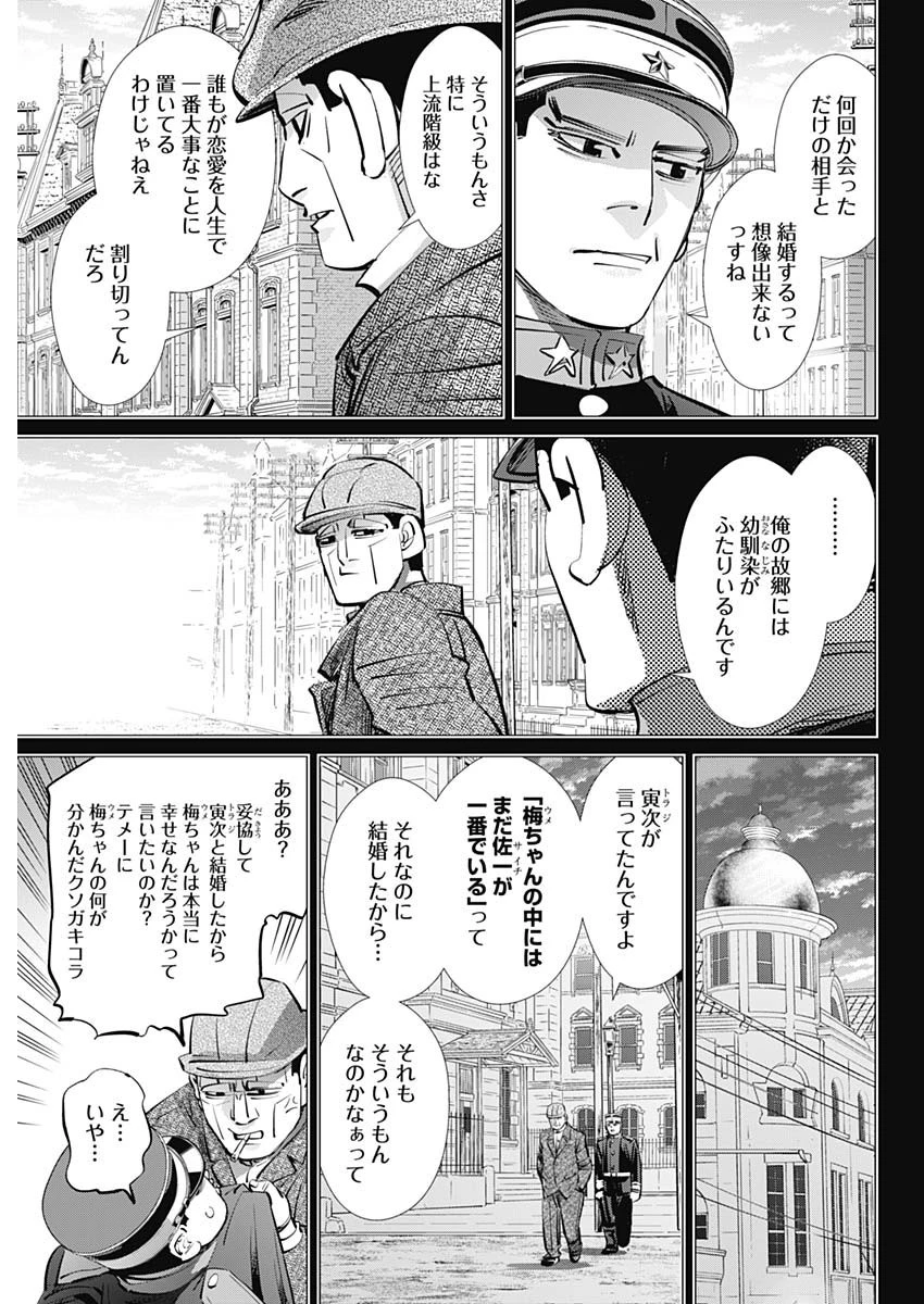 ゴールデンカムイ 第276話 - 7