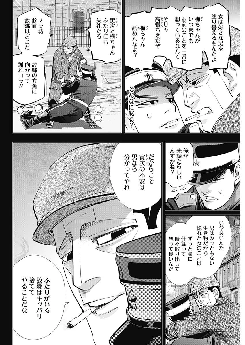 ゴールデンカムイ 第276話 - 8
