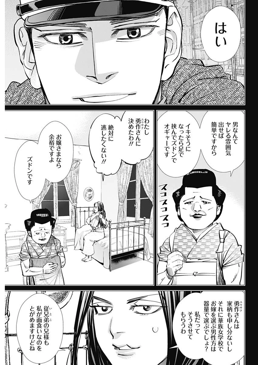 ゴールデンカムイ 第276話 - 9