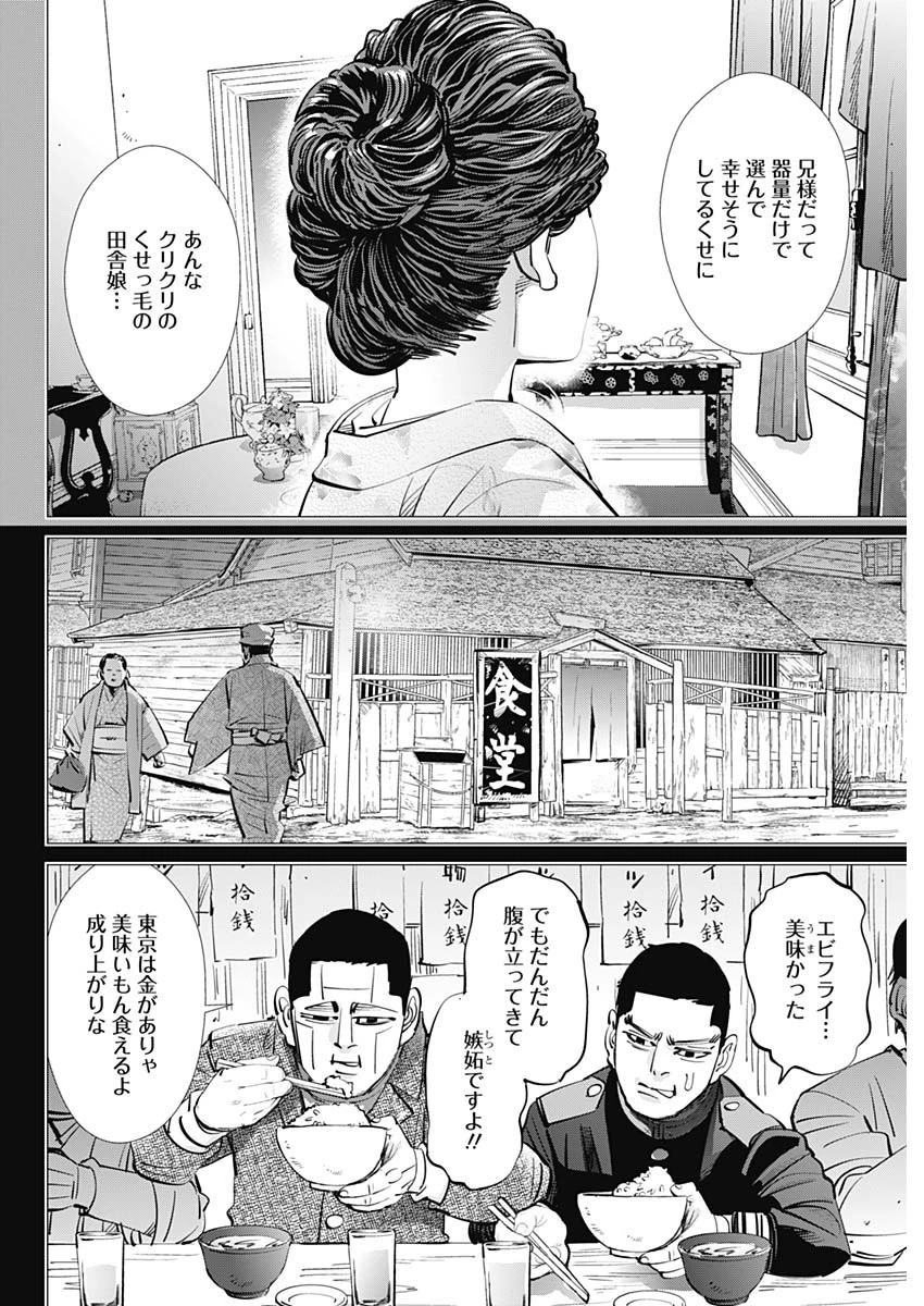 ゴールデンカムイ 第276話 - 10