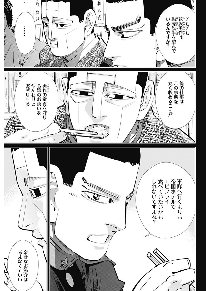 ゴールデンカムイ 第276話 - 11