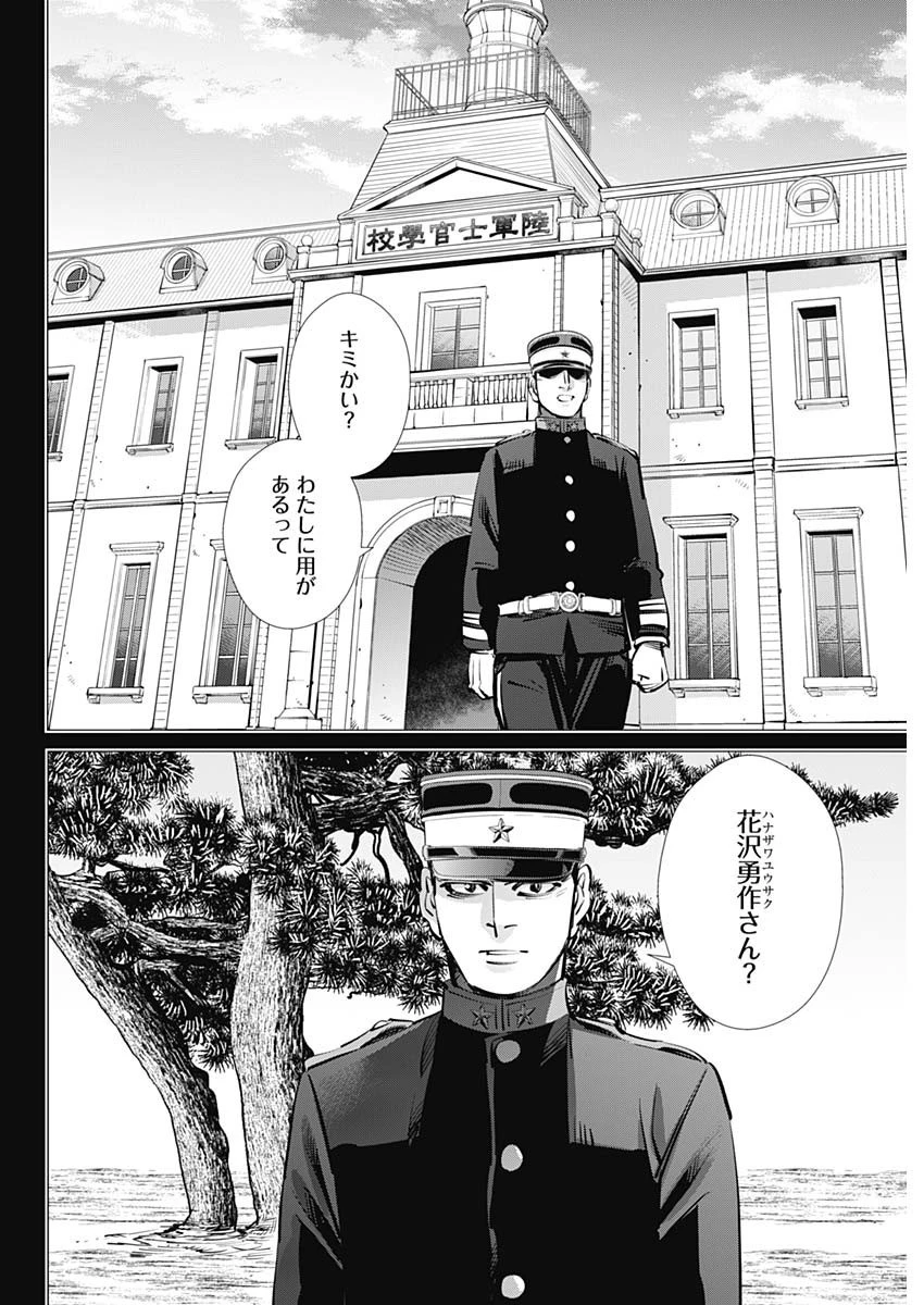 ゴールデンカムイ 第276話 - 12