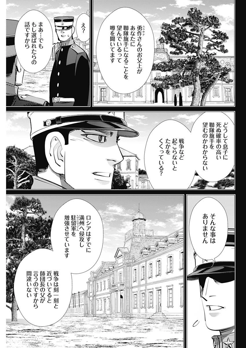 ゴールデンカムイ 第276話 - 13