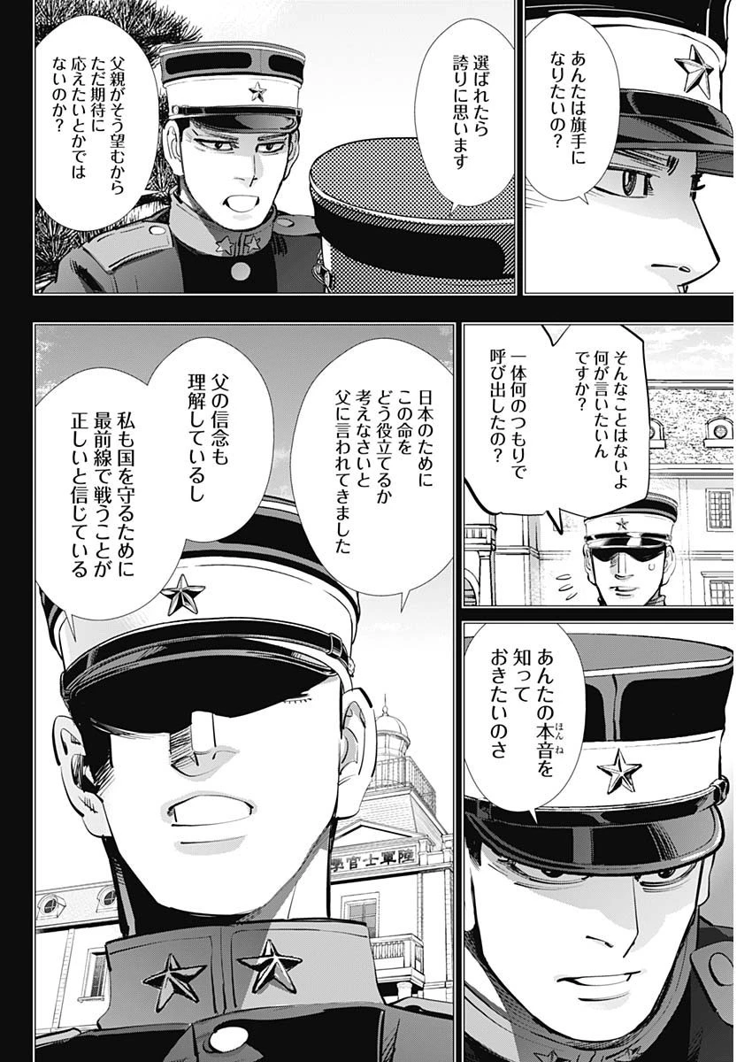 ゴールデンカムイ 第276話 - 14