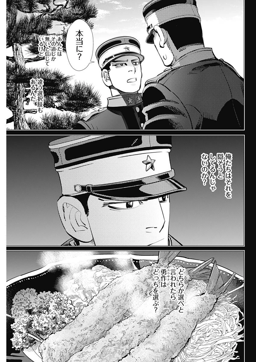 ゴールデンカムイ 第276話 - 15